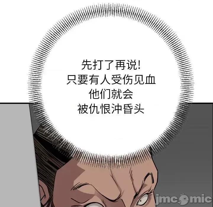 统帅：前传 统帅：前传第 159 话 第40页