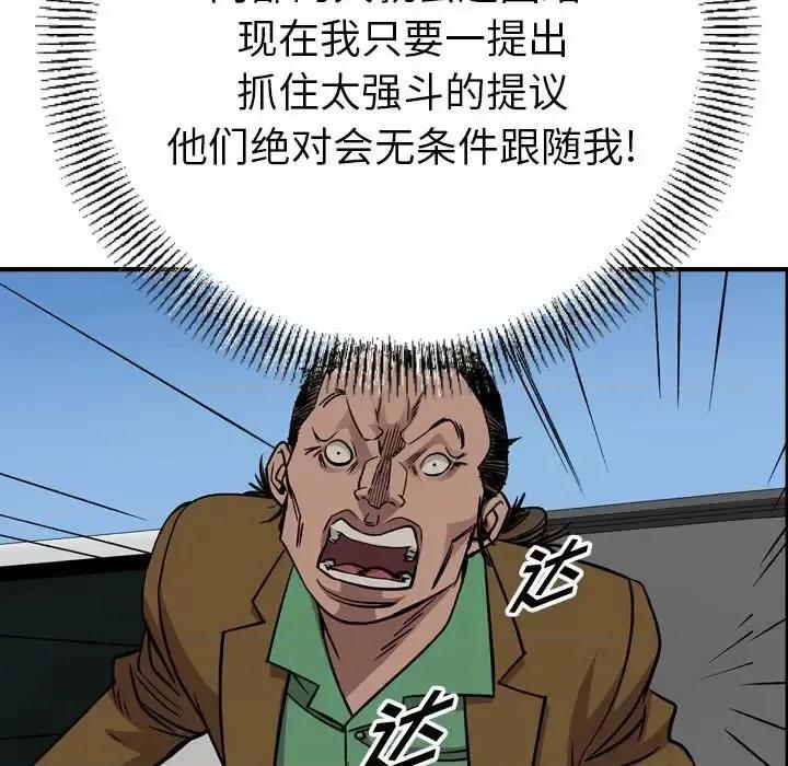 统帅：前传 统帅：前传第 159 话 第42页