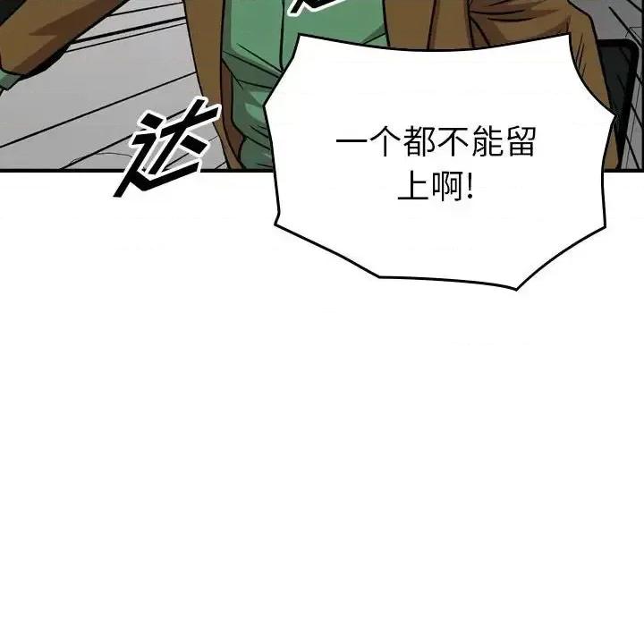 统帅：前传 统帅：前传第 159 话 第43页