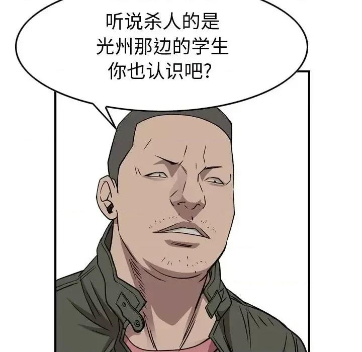 统帅：前传 统帅：前传第 159 话 第67页