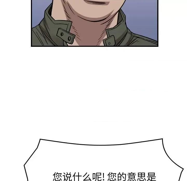 统帅：前传 统帅：前传第 159 话 第73页