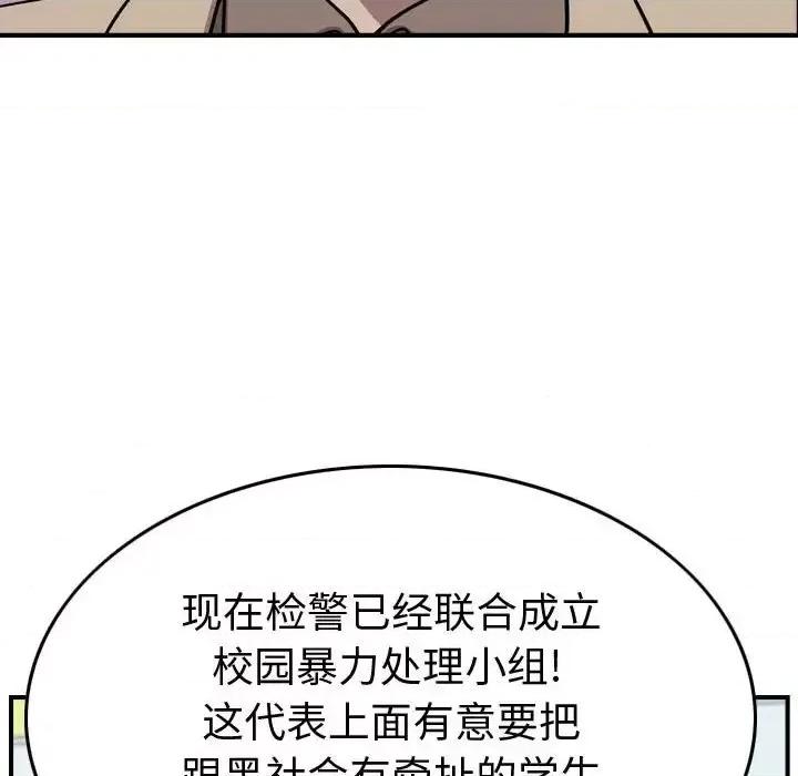 统帅：前传 统帅：前传第 159 话 第77页