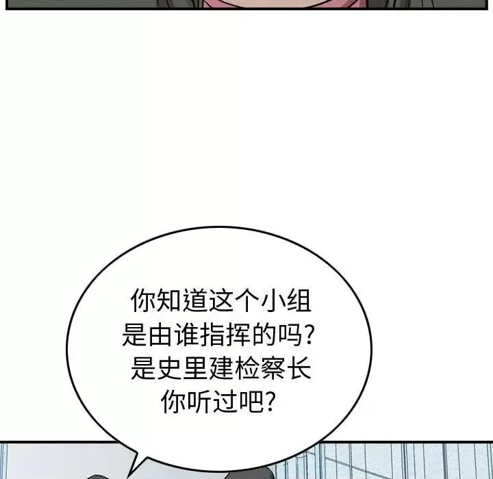 统帅：前传 统帅：前传第 159 话 第79页