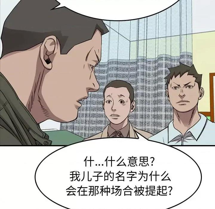 统帅：前传 统帅：前传第 159 话 第82页
