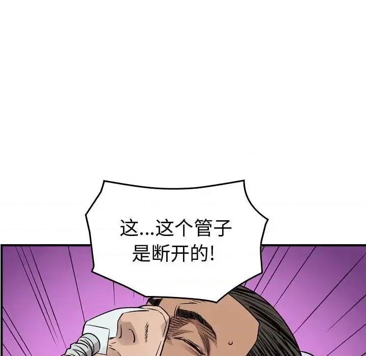 统帅：前传 统帅：前传第 159 话 第98页