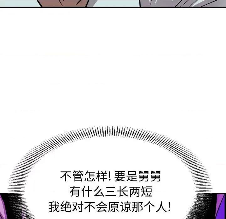 统帅：前传 统帅：前传第 159 话 第112页