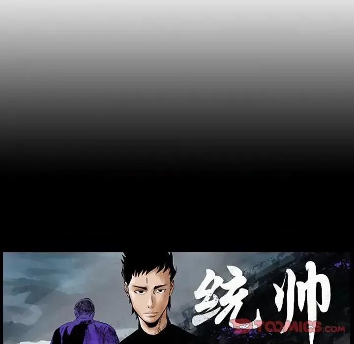 统帅：前传 统帅：前传第 159 话 第123页