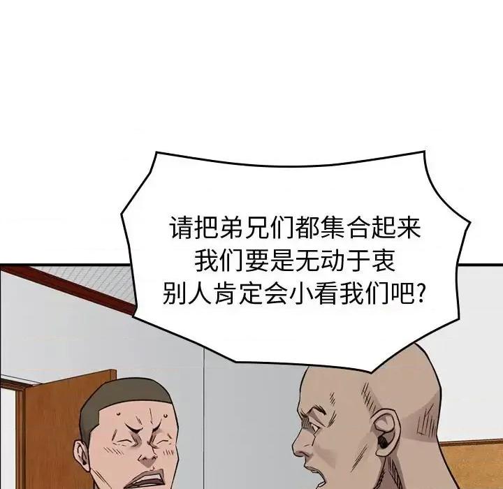 统帅：前传 统帅：前传第 160 话 第96页