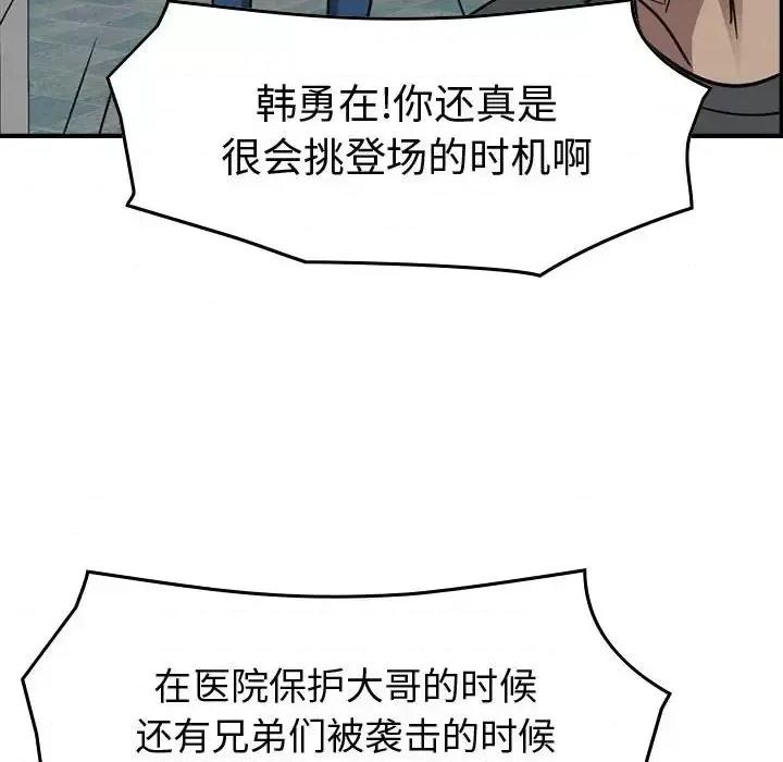 统帅：前传 统帅：前传第 160 话 第101页
