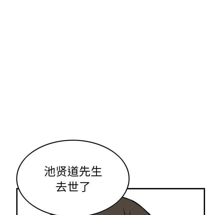 统帅：前传 统帅：前传第 161 话 第37页