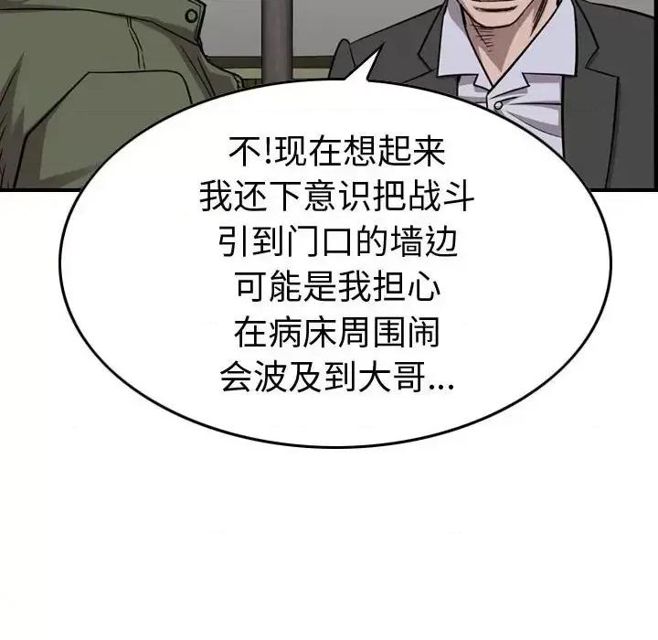 统帅：前传 统帅：前传第 161 话 第48页