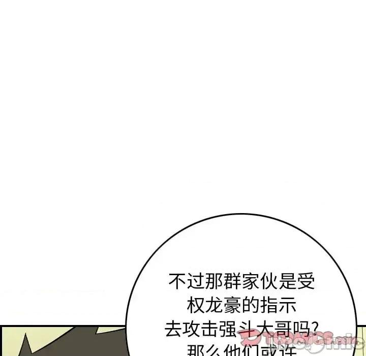 统帅：前传 统帅：前传第 161 话 第75页