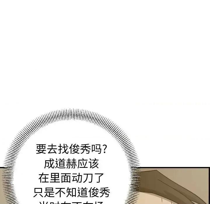 统帅：前传 统帅：前传第 161 话 第77页