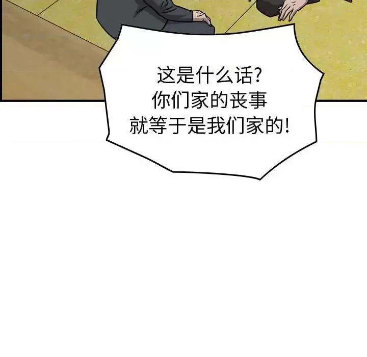 统帅：前传 统帅：前传第 161 话 第86页