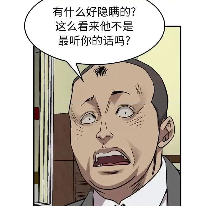 统帅：前传 统帅：前传第 161 话 第104页