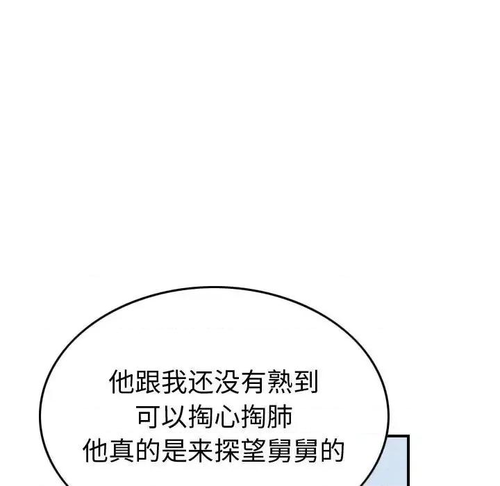 统帅：前传 统帅：前传第 161 话 第107页