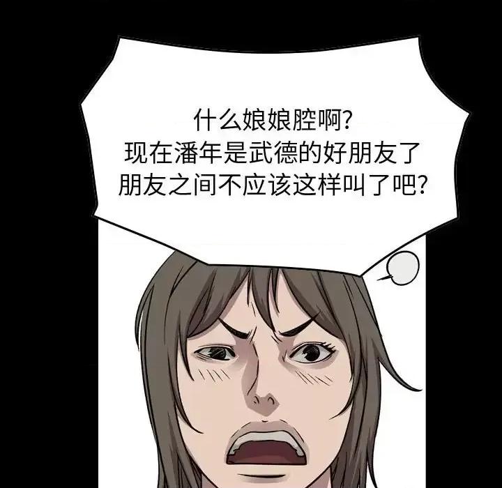 统帅：前传 统帅：前传第 162 话 第8页