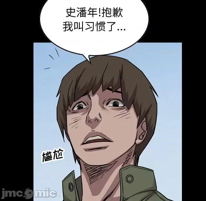 统帅：前传 统帅：前传第 162 话 第10页