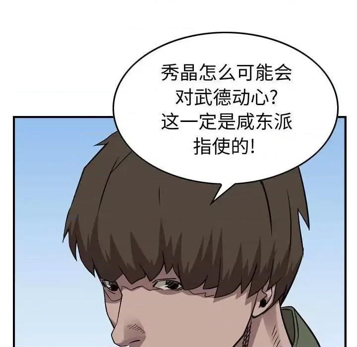 统帅：前传 统帅：前传第 162 话 第24页