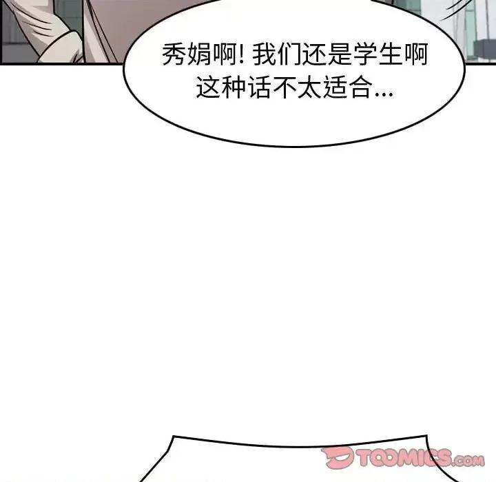 统帅：前传 统帅：前传第 162 话 第27页