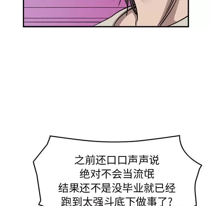 统帅：前传 统帅：前传第 162 话 第29页