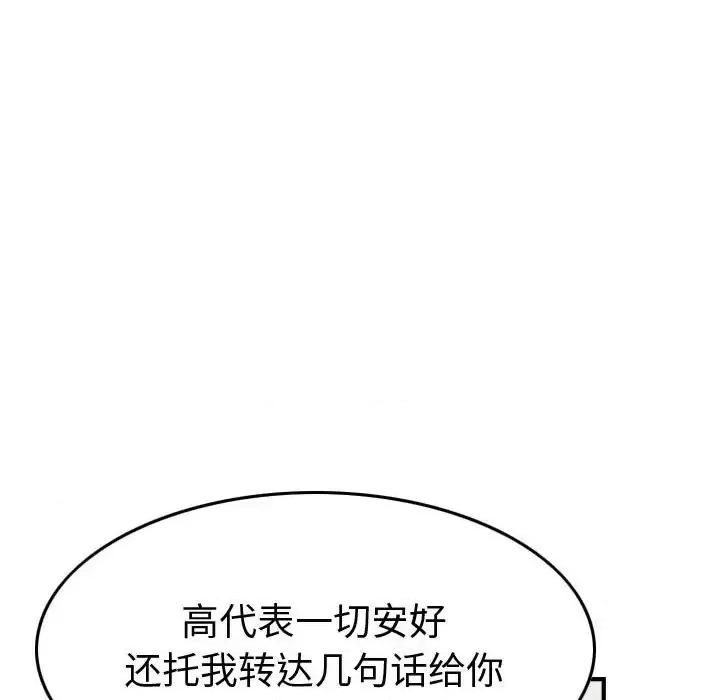 统帅：前传 统帅：前传第 162 话 第42页