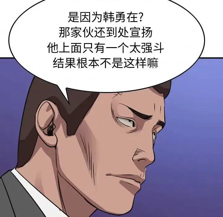 统帅：前传 统帅：前传第 162 话 第59页