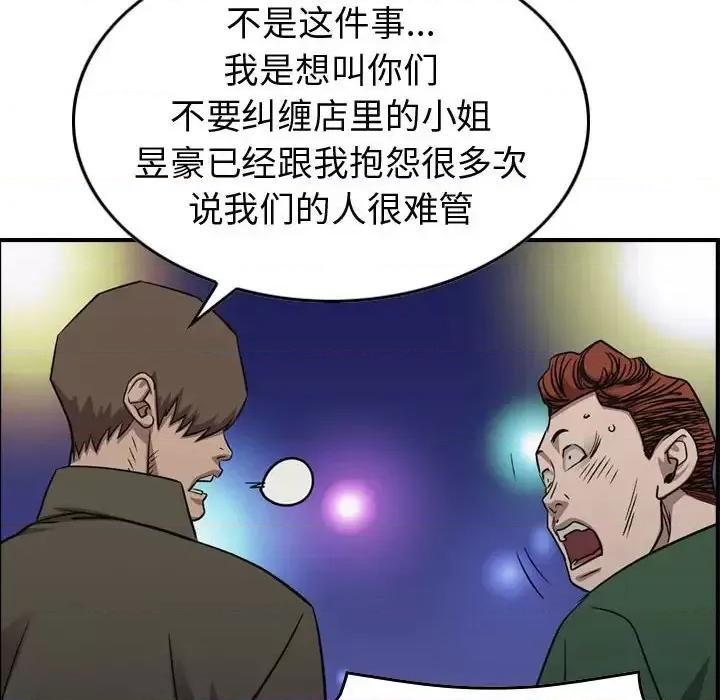 统帅：前传 统帅：前传第 162 话 第73页