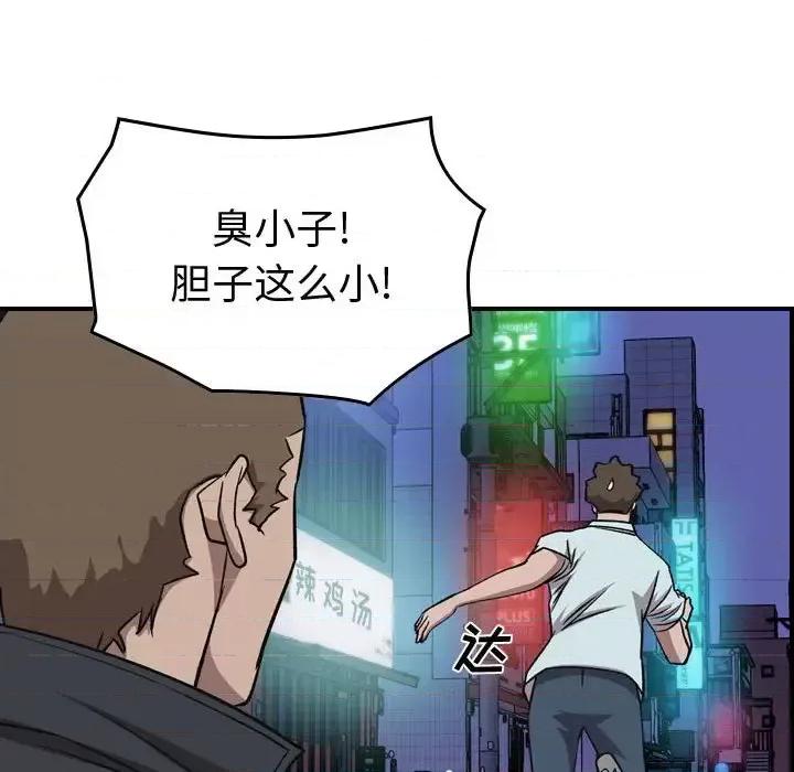 统帅：前传 统帅：前传第 162 话 第91页