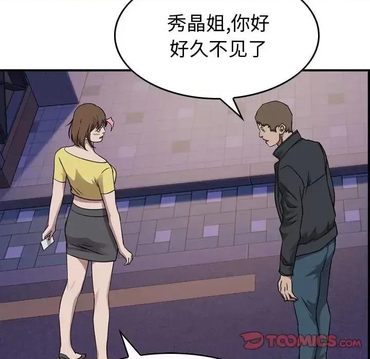 统帅：前传 统帅：前传第 162 话 第93页