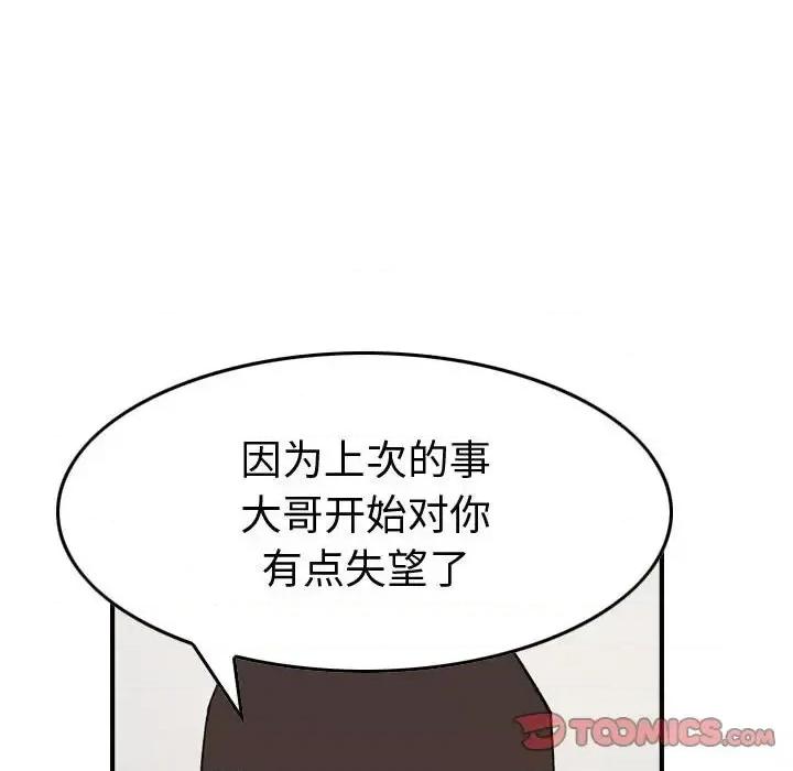 统帅：前传 统帅：前传第 162 话 第111页