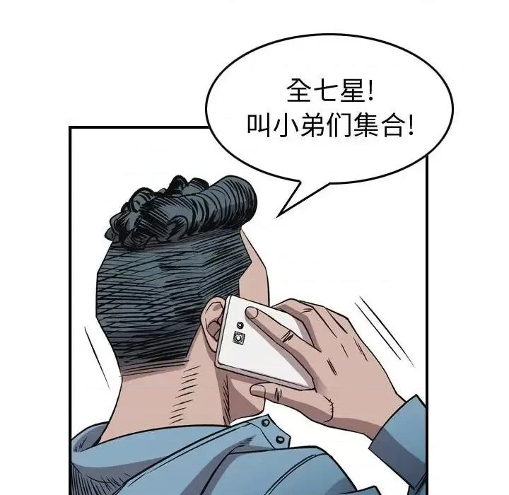 统帅：前传 统帅：前传第 162 话 第119页