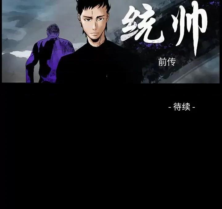 统帅：前传 统帅：前传第 162 话 第128页