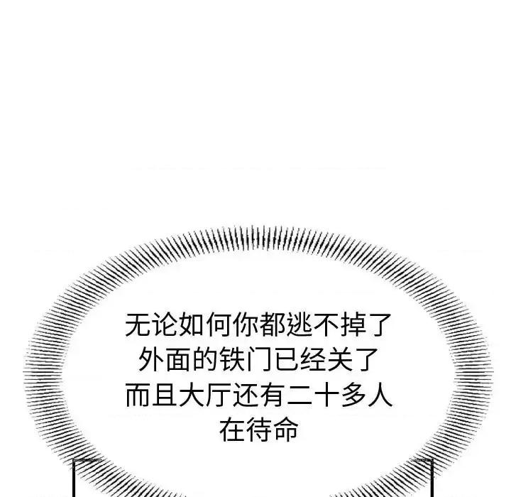 统帅：前传 统帅：前传第 163 话 第106页