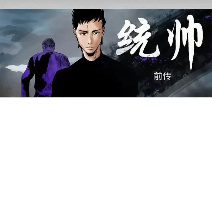 统帅：前传 统帅：前传第 164 话 第14页