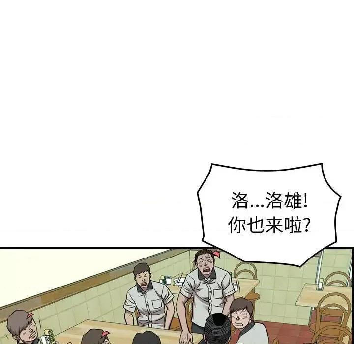 统帅：前传 统帅：前传第 164 话 第31页