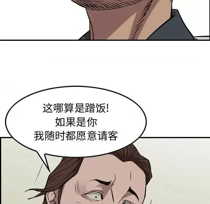 统帅：前传 统帅：前传第 164 话 第43页