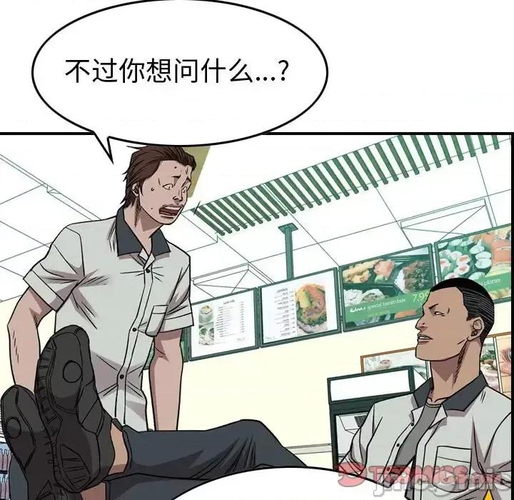 统帅：前传 统帅：前传第 164 话 第45页