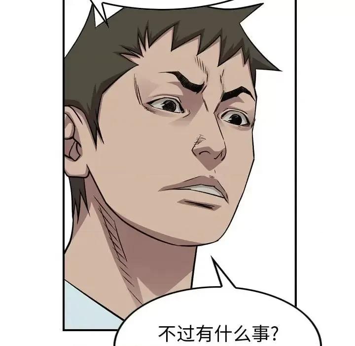统帅：前传 统帅：前传第 164 话 第74页
