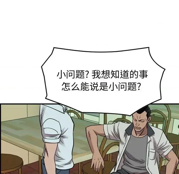 统帅：前传 统帅：前传第 164 话 第79页