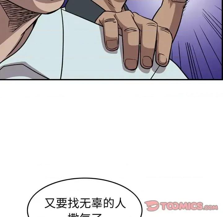 统帅：前传 统帅：前传第 164 话 第93页