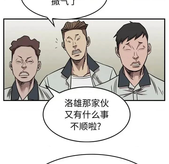 统帅：前传 统帅：前传第 164 话 第94页