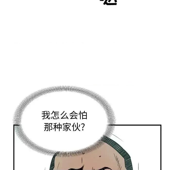 统帅：前传 统帅：前传第 165 话 第19页