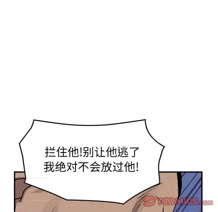 统帅：前传 统帅：前传第 165 话 第33页