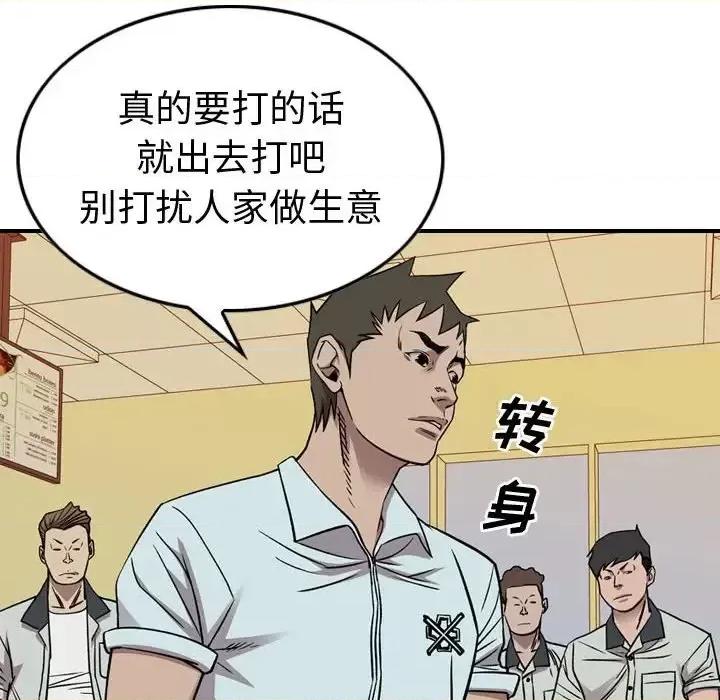 统帅：前传 统帅：前传第 165 话 第41页