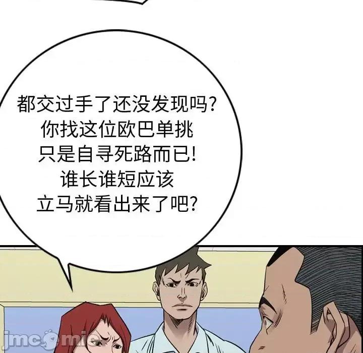 统帅：前传 统帅：前传第 165 话 第55页