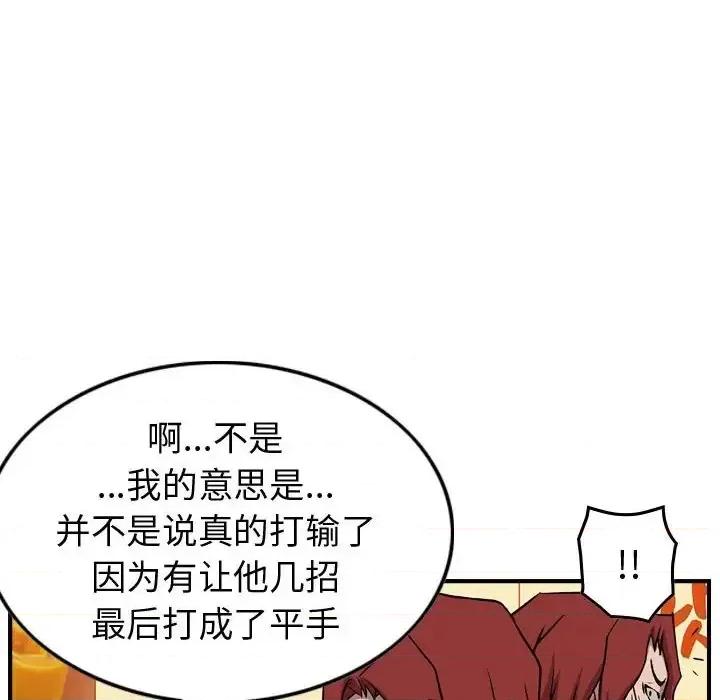 统帅：前传 统帅：前传第 165 话 第67页
