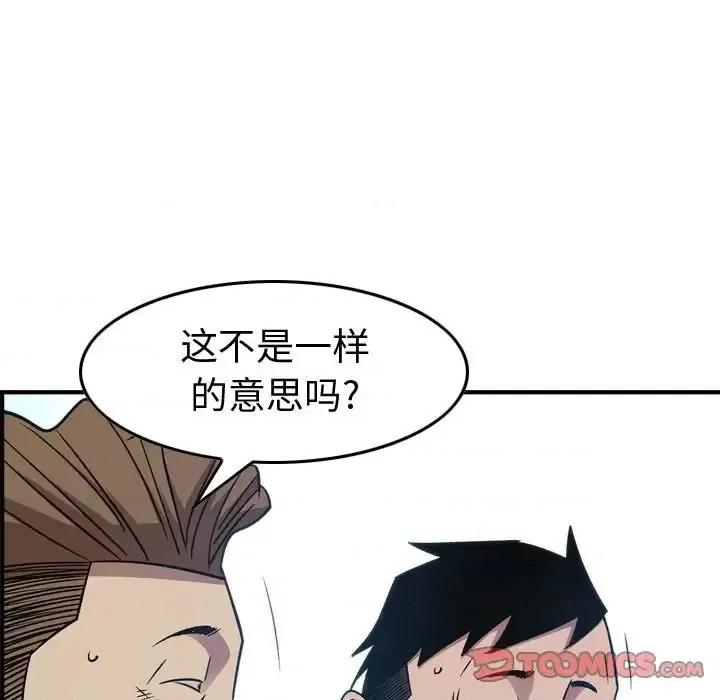统帅：前传 统帅：前传第 165 话 第69页