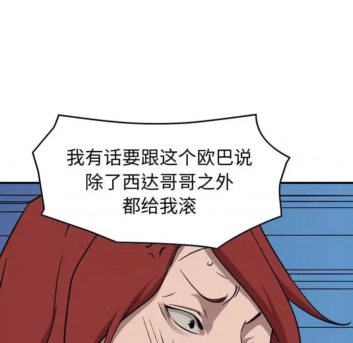 统帅：前传 统帅：前传第 165 话 第71页
