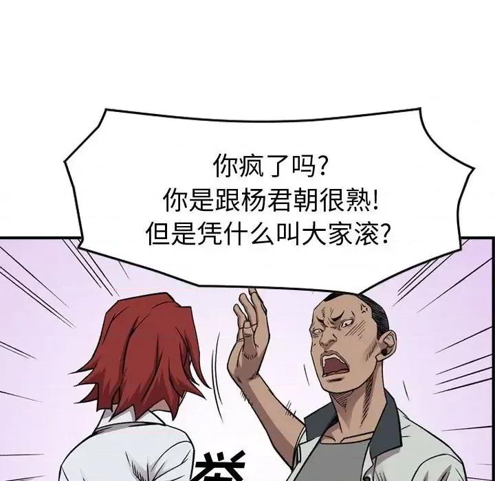 统帅：前传 统帅：前传第 165 话 第73页